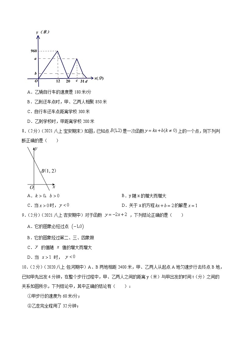 专题10 一次函数图像问题-八年级数学上册压轴题专题精选汇编（苏科版）03