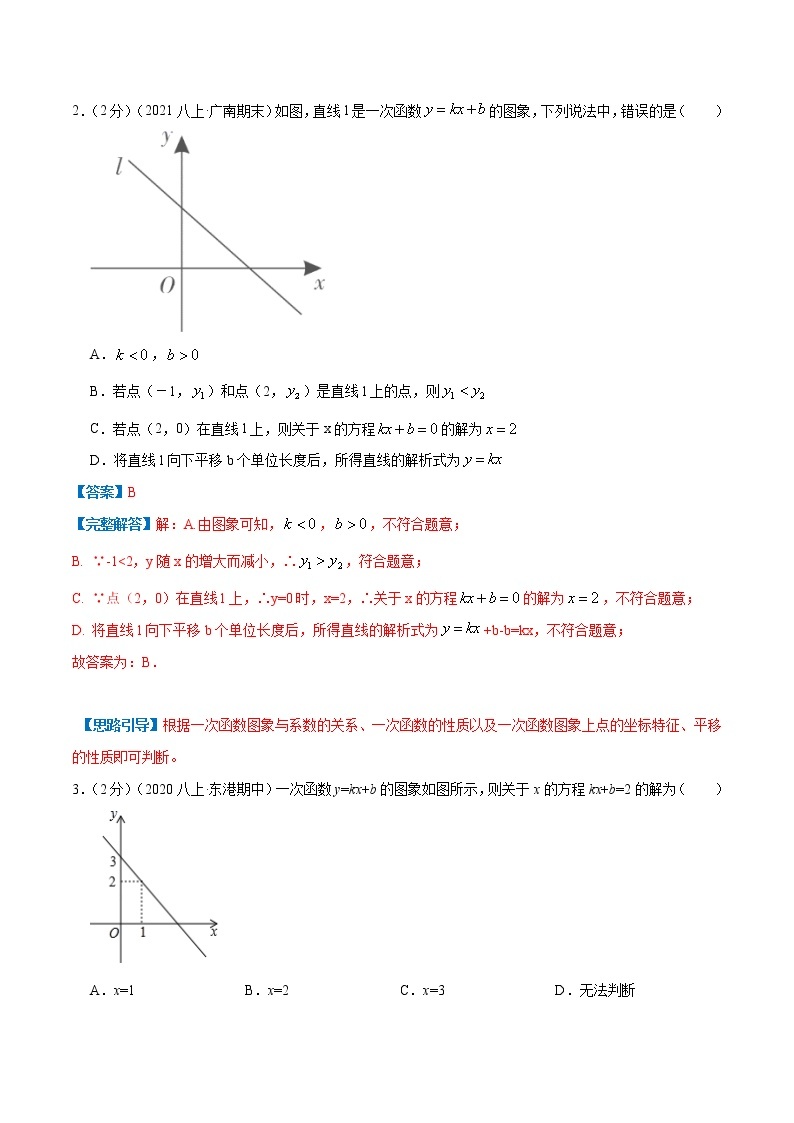 专题12 一次函数与一元一次方程的综合应用-八年级数学上册压轴题专题精选汇编（苏科版）02