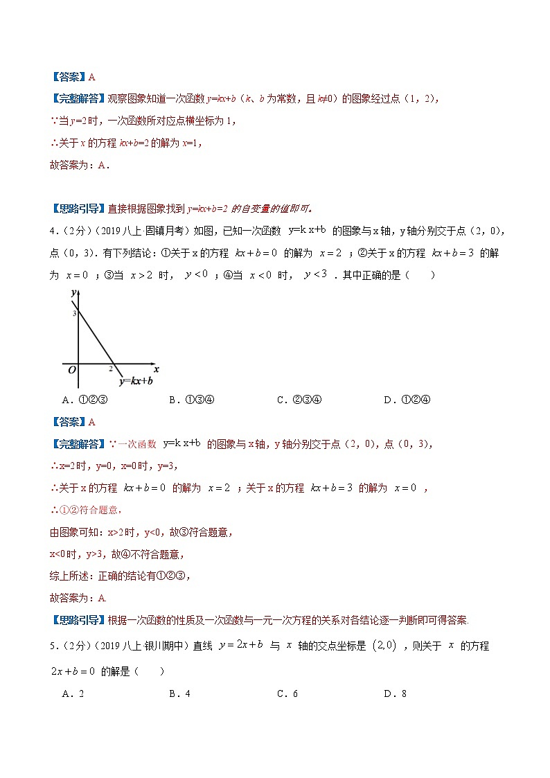 专题12 一次函数与一元一次方程的综合应用-八年级数学上册压轴题专题精选汇编（苏科版）03