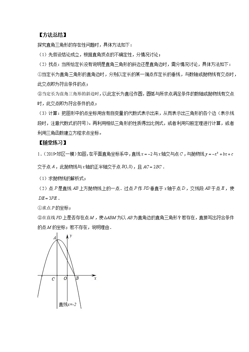 初三数学北师大版下册（春季班） 第5讲 二次函数存在性问题--尖子班02