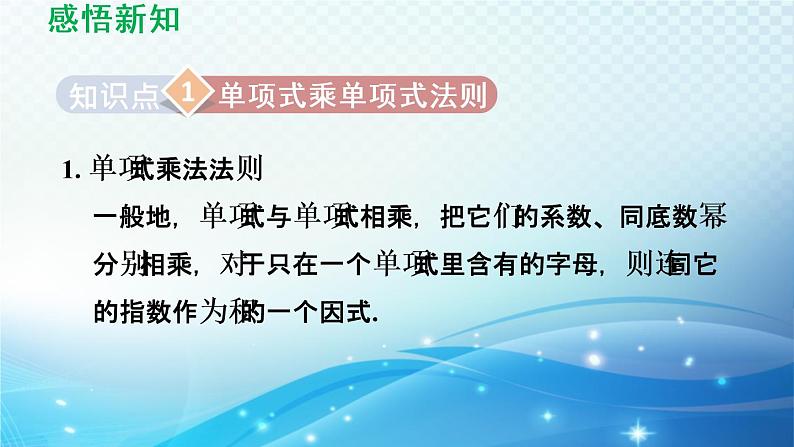 9.1 单项式乘单项式 苏科版七年级数学下册导学课件第3页