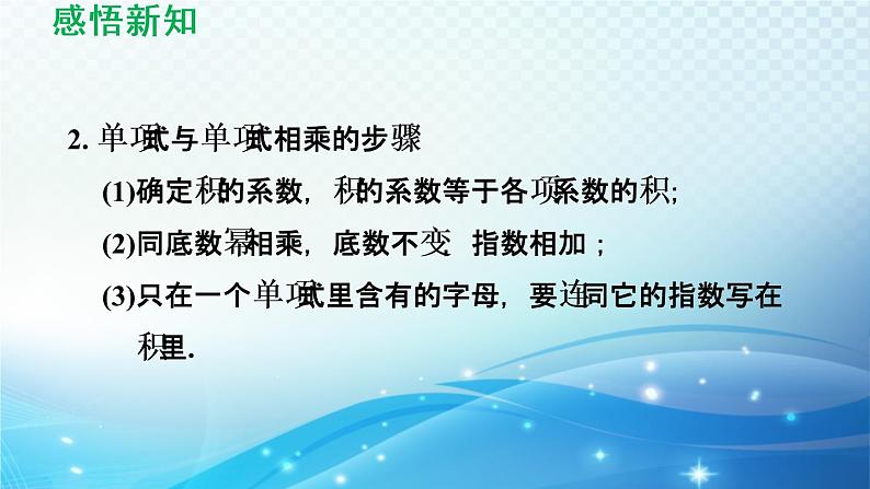 9.1 单项式乘单项式 苏科版七年级数学下册导学课件第4页