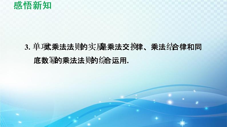 9.1 单项式乘单项式 苏科版七年级数学下册导学课件第5页