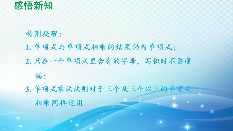 9.1 单项式乘单项式 苏科版七年级数学下册导学课件第6页