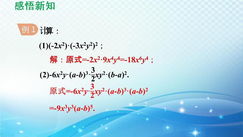 9.1 单项式乘单项式 苏科版七年级数学下册导学课件第7页