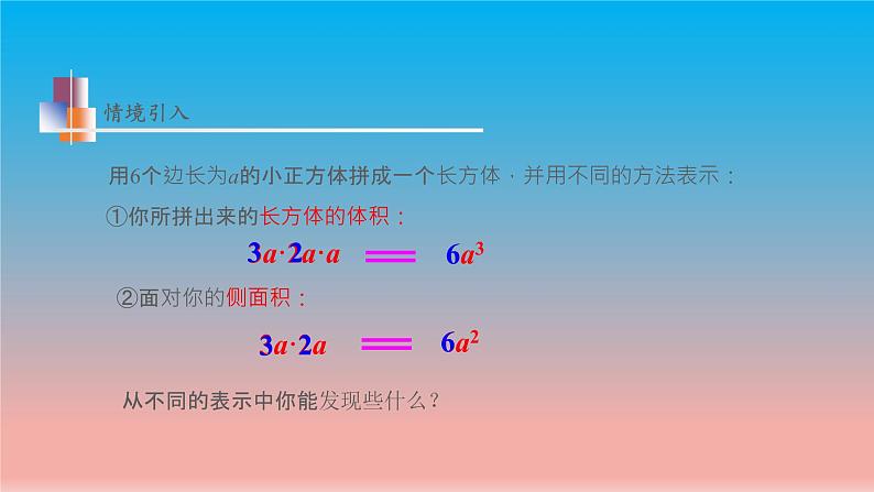 9.1 单项式乘单项式 苏科版七年级数学下册教学课件04