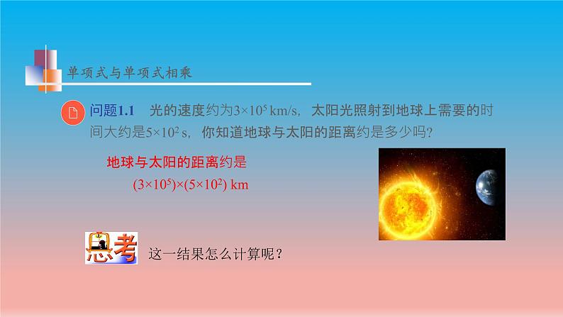 9.1 单项式乘单项式 苏科版七年级数学下册教学课件06