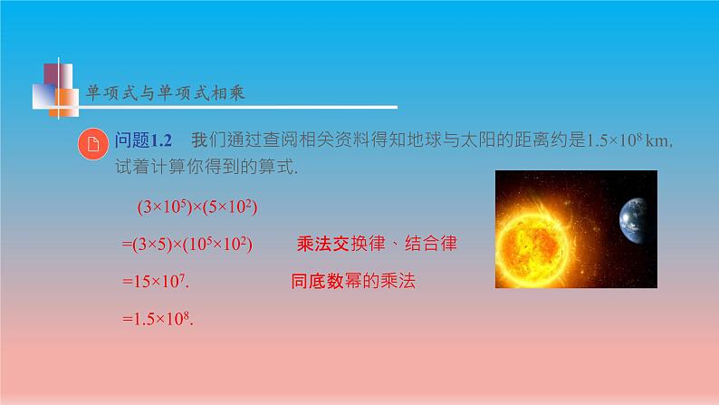 9.1 单项式乘单项式 苏科版七年级数学下册教学课件07