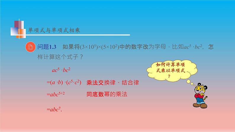 9.1 单项式乘单项式 苏科版七年级数学下册教学课件08