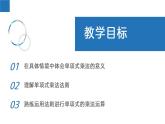 9.1 單項式乘單項式 蘇科版七年級數(shù)學(xué)下冊課件