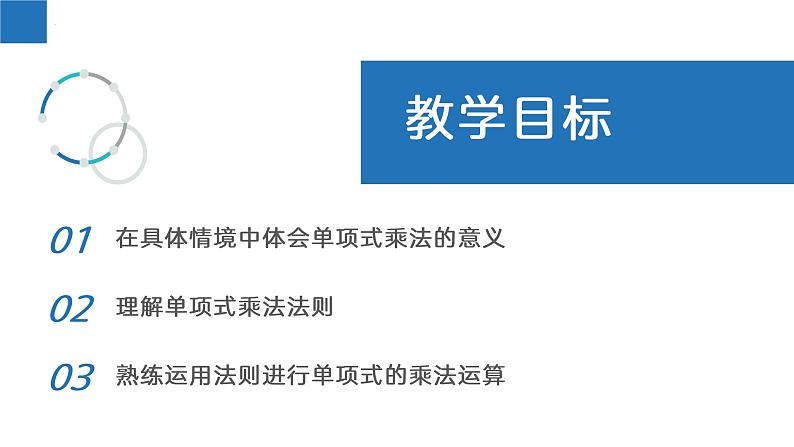 9.1 单项式乘单项式 苏科版七年级数学下册课件02