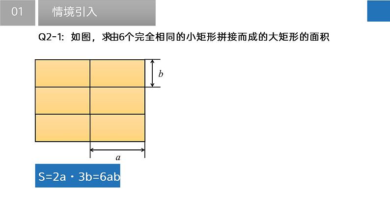 9.1 单项式乘单项式 苏科版七年级数学下册课件05