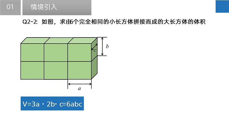 9.1 单项式乘单项式 苏科版七年级数学下册课件06