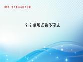 9.2 单项式乘多项式 苏科版七年级数学下册导学课件