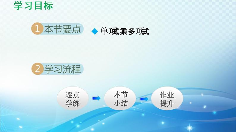 9.2 单项式乘多项式 苏科版七年级数学下册导学课件第2页