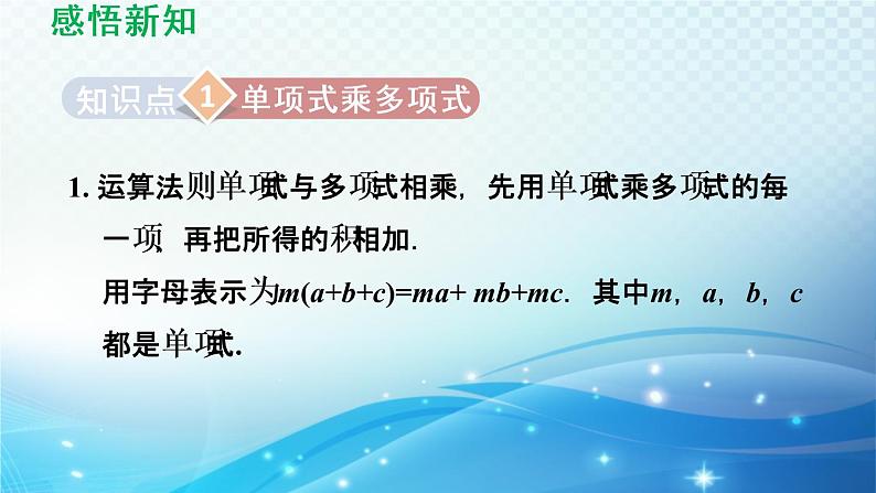 9.2 单项式乘多项式 苏科版七年级数学下册导学课件第3页