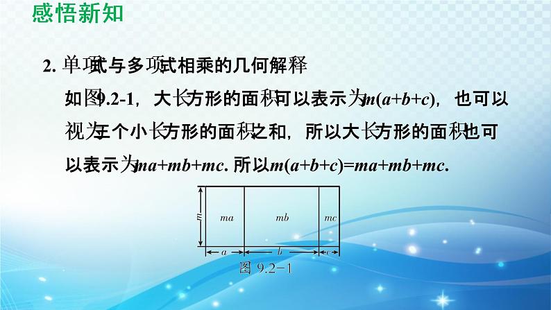 9.2 单项式乘多项式 苏科版七年级数学下册导学课件第4页