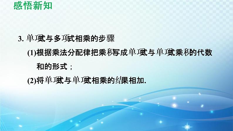 9.2 单项式乘多项式 苏科版七年级数学下册导学课件第5页