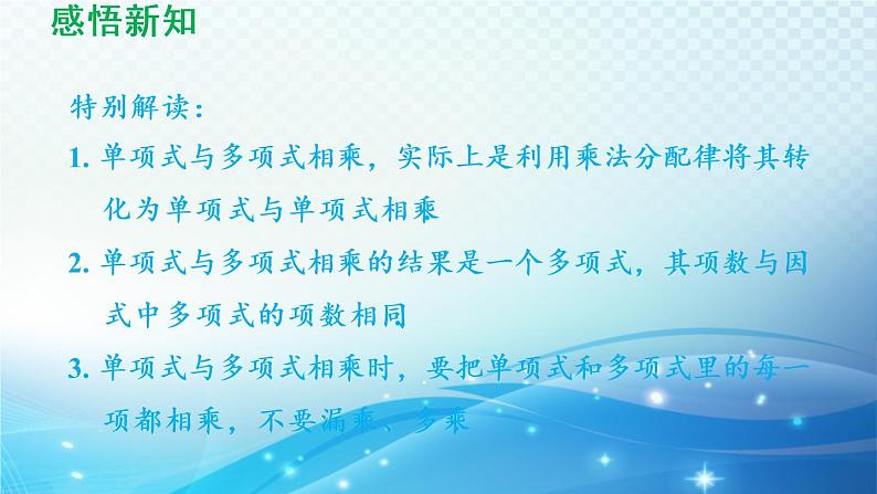 9.2 单项式乘多项式 苏科版七年级数学下册导学课件第6页