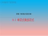 9.2 单项式乘多项式 苏科版七年级数学下册教学课件