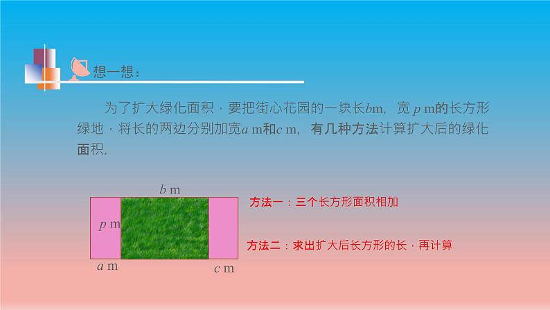 9.2 单项式乘多项式 苏科版七年级数学下册教学课件04