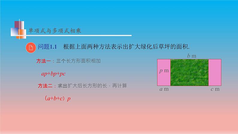 9.2 单项式乘多项式 苏科版七年级数学下册教学课件06