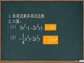 9.2 单项式乘多项式 苏科版七年级数学下册课件