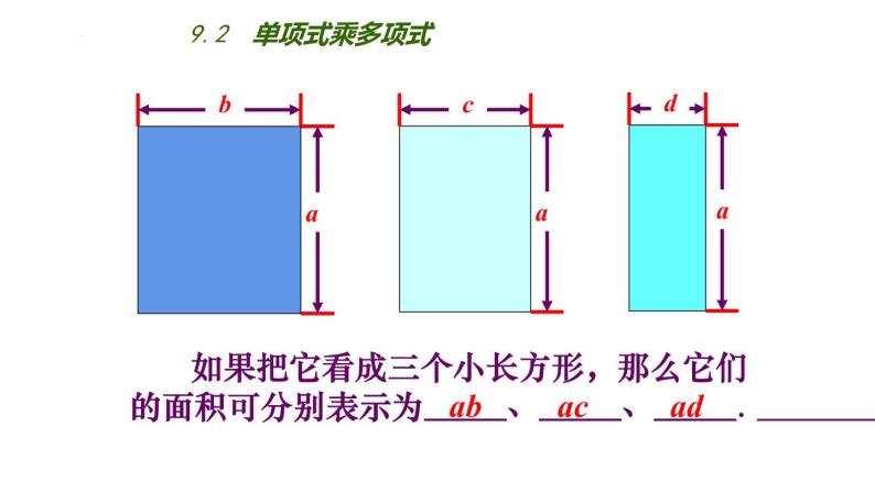 9.2 单项式乘多项式 苏科版七年级数学下册课件06