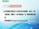 9.3 多项式乘多项式 苏科版七年级数学下册导学课件