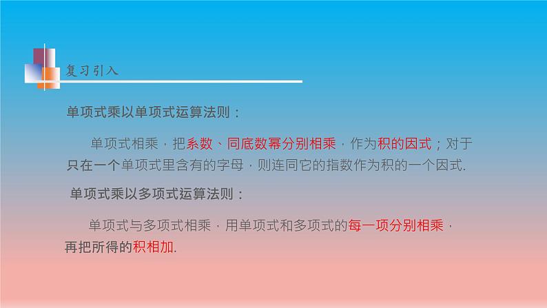 9.3 多项式乘多项式 苏科版七年级数学下册教学课件第4页