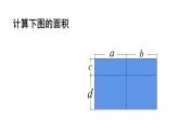 9.3 多项式乘多项式 苏科版七年级数学下册课件