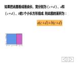 9.3 多项式乘多项式 苏科版七年级数学下册课件