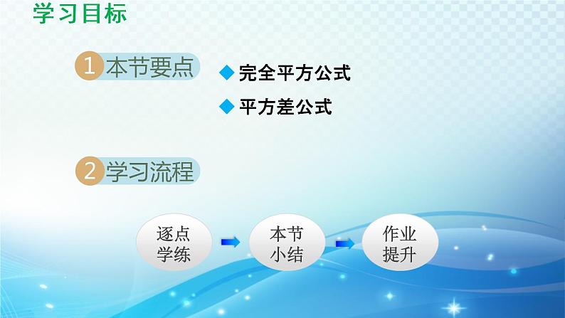 9.4 乘法公式 苏科版七年级数学下册导学课件第2页