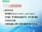 9.4 乘法公式 苏科版七年级数学下册导学课件
