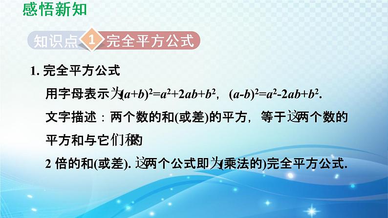 9.4 乘法公式 苏科版七年级数学下册导学课件第3页