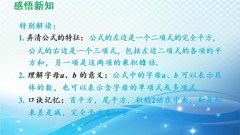 9.4 乘法公式 苏科版七年级数学下册导学课件第4页