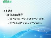 9.4 乘法公式 苏科版七年级数学下册导学课件