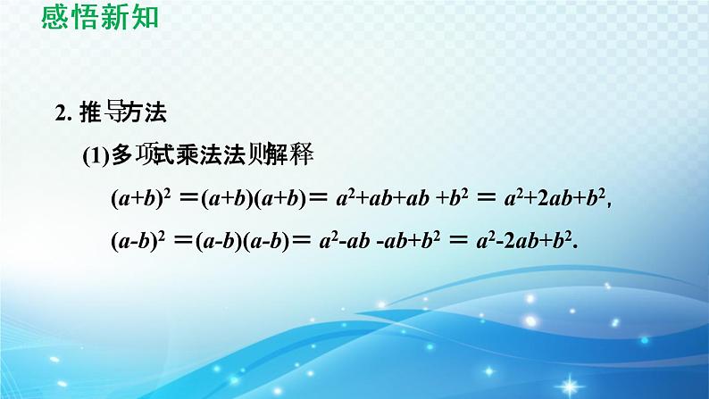 9.4 乘法公式 苏科版七年级数学下册导学课件第5页