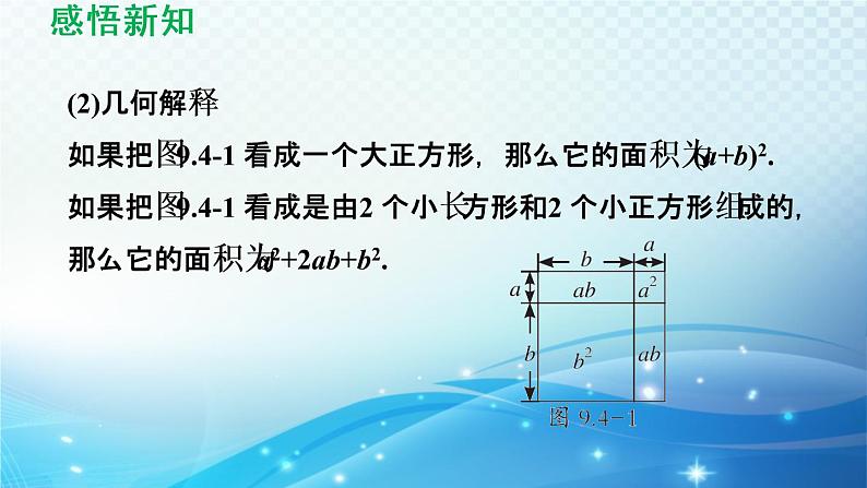 9.4 乘法公式 苏科版七年级数学下册导学课件第6页