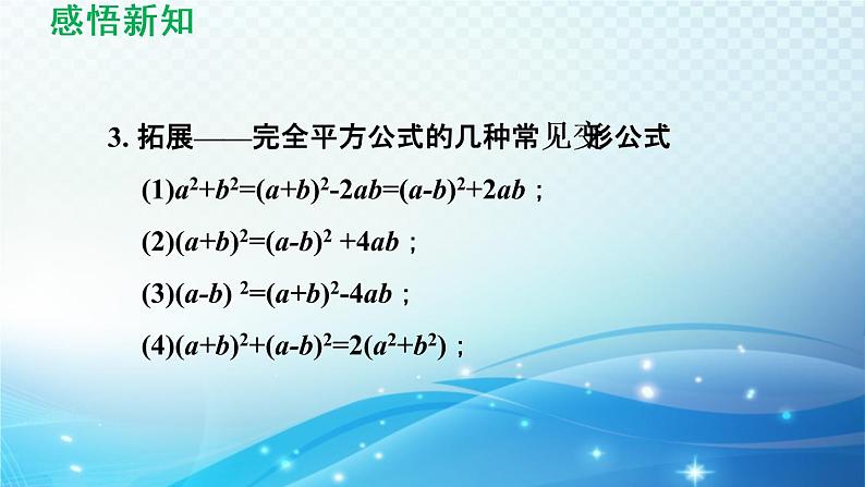 9.4 乘法公式 苏科版七年级数学下册导学课件第7页