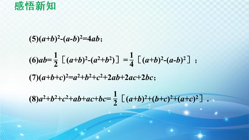 9.4 乘法公式 苏科版七年级数学下册导学课件第8页