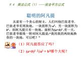 9.4 乘法公式 苏科版七年级数学下册课件