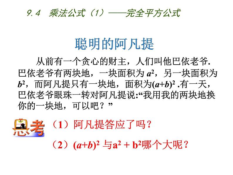 9.4 乘法公式 苏科版七年级数学下册课件02