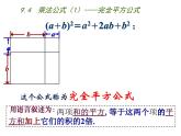 9.4 乘法公式 苏科版七年级数学下册课件