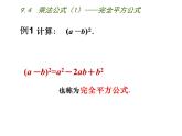 9.4 乘法公式 苏科版七年级数学下册课件