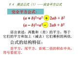 9.4 乘法公式 苏科版七年级数学下册课件