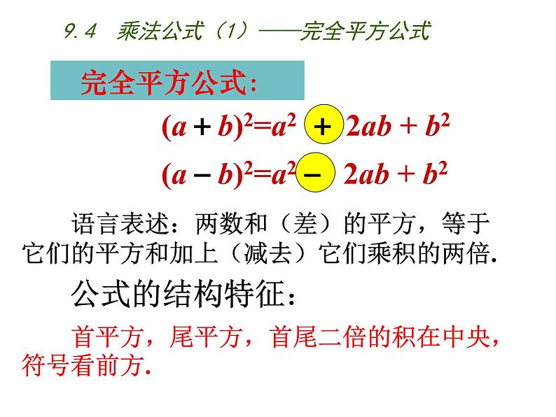 9.4 乘法公式 苏科版七年级数学下册课件05