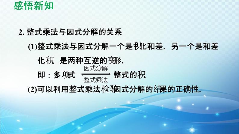 9.5 多项式的因式分解 苏科版七年级数学下册导学课件04