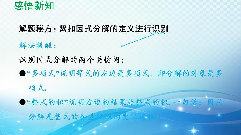 9.5 多项式的因式分解 苏科版七年级数学下册导学课件07