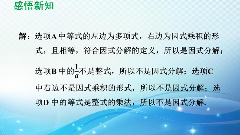 9.5 多项式的因式分解 苏科版七年级数学下册导学课件08